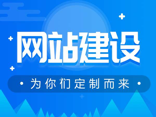 洛阳电子商务网站建设