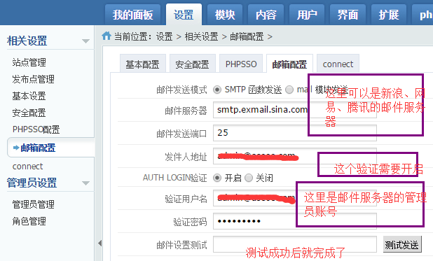 phpcms V9表单提交邮件配置及发送到邮件提醒详细内容